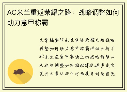 AC米兰重返荣耀之路：战略调整如何助力意甲称霸