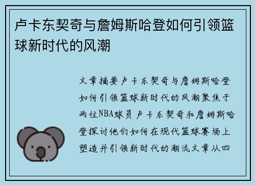 卢卡东契奇与詹姆斯哈登如何引领篮球新时代的风潮