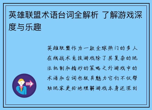 英雄联盟术语台词全解析 了解游戏深度与乐趣